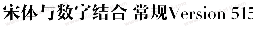 宋体与数字结合 常规Version 515 January 8 2字体转换